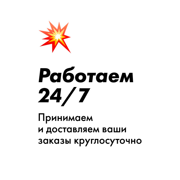 Работаю 24 часа. Работаем 24/7. Мы работаем 24/7. Мы работаем для вас 24/7. Осему работаем24 декабрч.