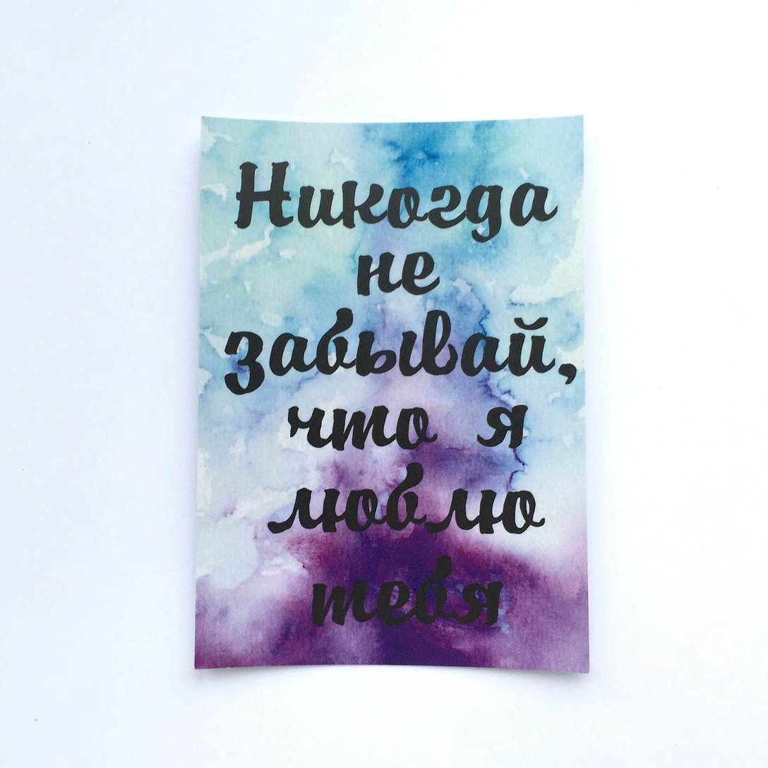 Звезды, открытка не забывай писать