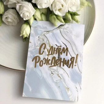 Открытка "С Днем Рождения" голубая с золотом