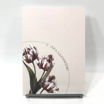 Открытка с праздником Тюльпаны