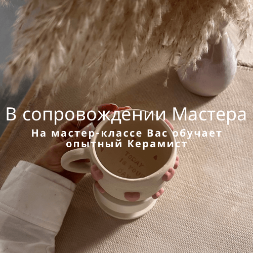 Сертификат для двоих на мастер-класс по керамике «Свидание, как в фильме «Привидение»