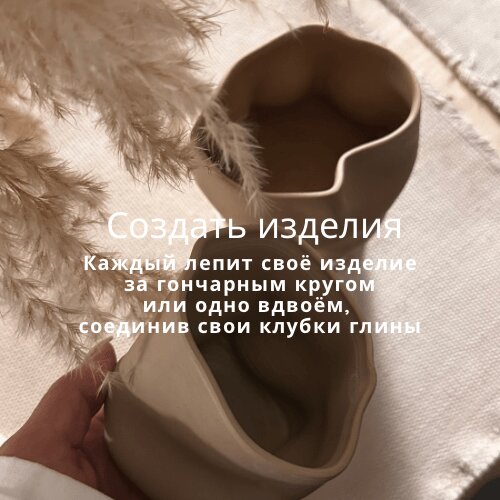 Сертификат для двоих на мастер-класс по керамике «Свидание, как в фильме «Привидение» Фото 2