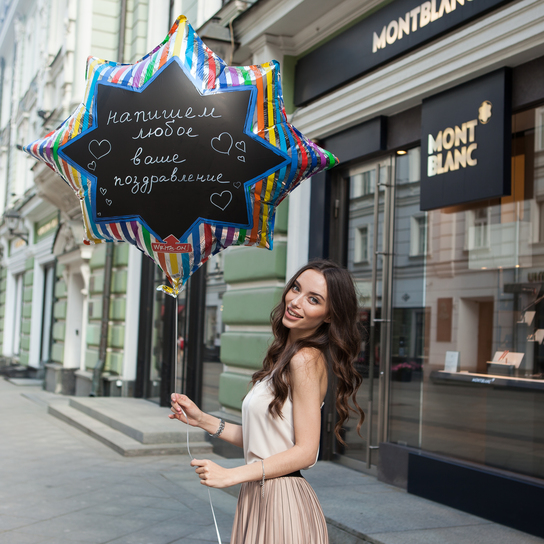 Воздушный шар "Звезда" с вашей надписью Фото 2