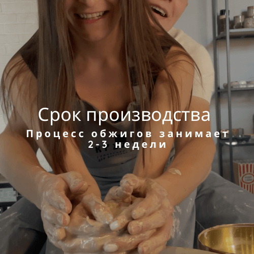 Сертификат для двоих на мастер-класс по керамике «Свидание, как в фильме «Привидение»