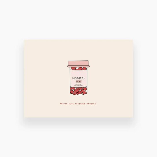 Открытка «Могут быть побочные эффекты» Фото 2
