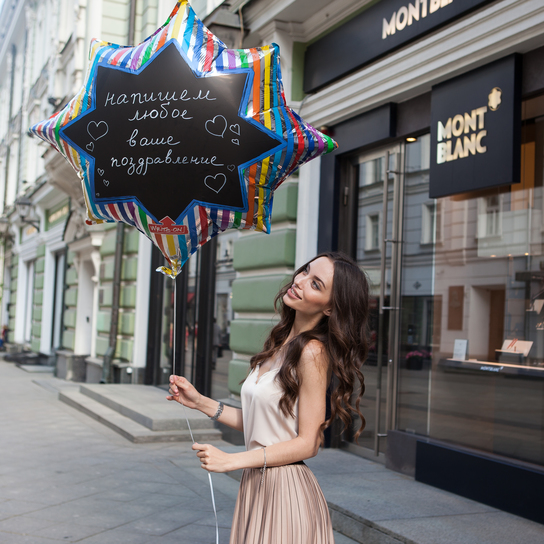 Воздушный шар "Звезда" с вашей надписью