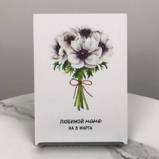 Открытка Любимой маме на 8 марта