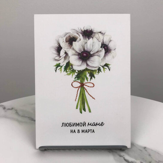 Открытка Любимой маме на 8 марта
